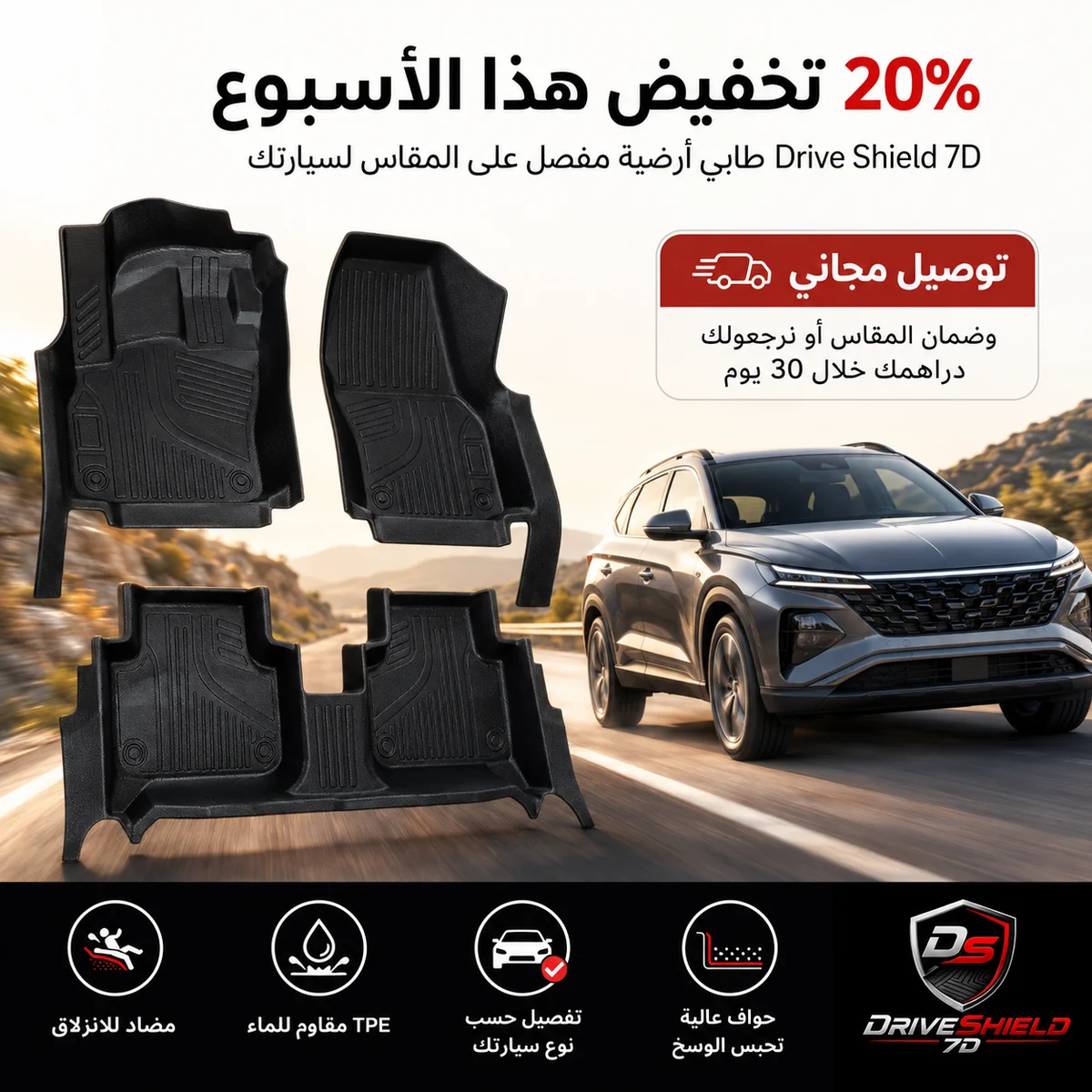 Tapis Drive Shield 7D